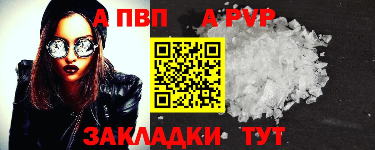Альфа ПВП мука Нальчик