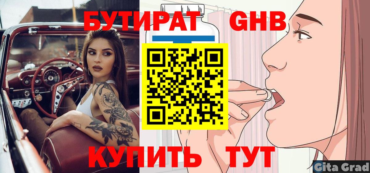 Бутират  Бутират BDO 33%  Вход с VPN  Нальчик 