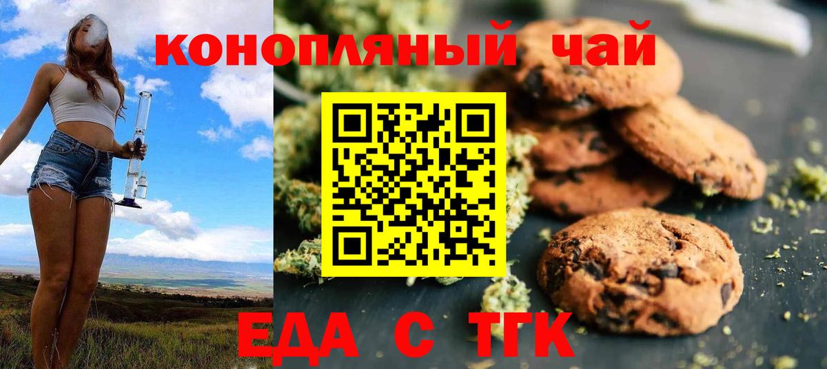 Нальчик  Печенье с ТГК марихуана  Вход с VPN 