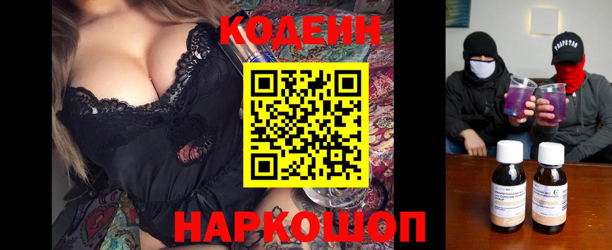 Codein напиток Lean (лин) Нальчик